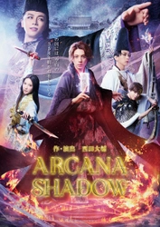 林一敬（ジャニーズJr.）初主演！西田大輔作・演出！ 舞台 「Arcana Shadow（アルカナシャドウ）」 ティザービジュアル解禁！！