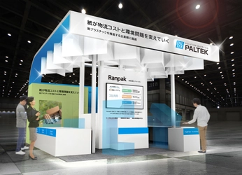 ＰＡＬＴＥＫ、「第8回 次世代 EC＆店舗 EXPO【秋】」に出展 　～紙が物流コストと環境問題を変えていく～
