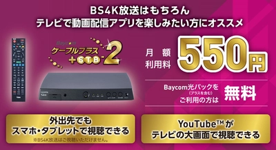 「BS4K放送」のトランスモジュレーション（トラモジ）方式での 提供について