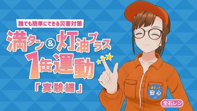 満タン&灯油プラス1缶運動「実験編」