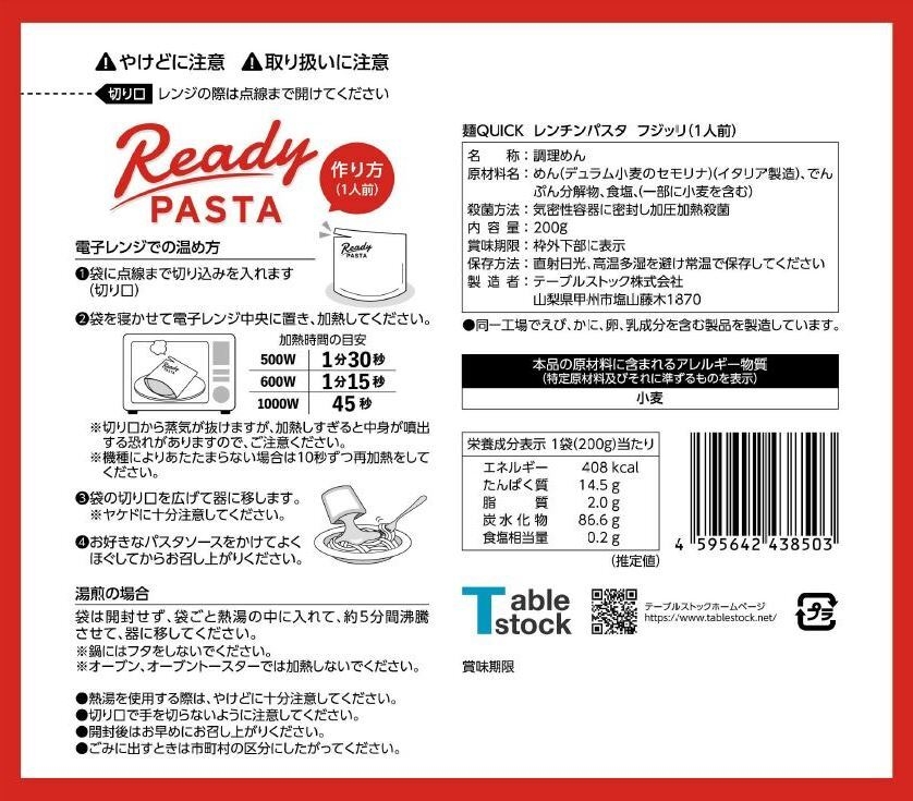 フジッリパッケージ(裏)