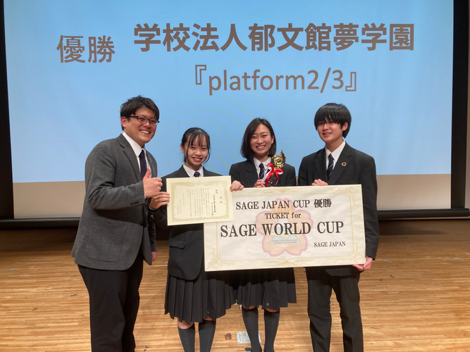 「SAGE JAPAN CUP 2023」で優勝した「platform2/3」の生徒