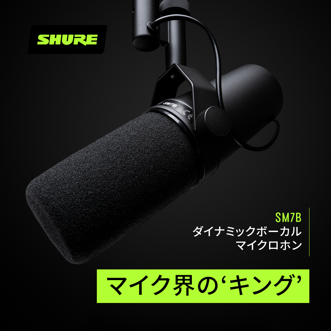 最安値級価格 MV7X 【美品】SHURE MV7X / SHURE 新しい到着 Shure ダイナミックマイク MV7X  配信機器・PA機器・レコーディング機器