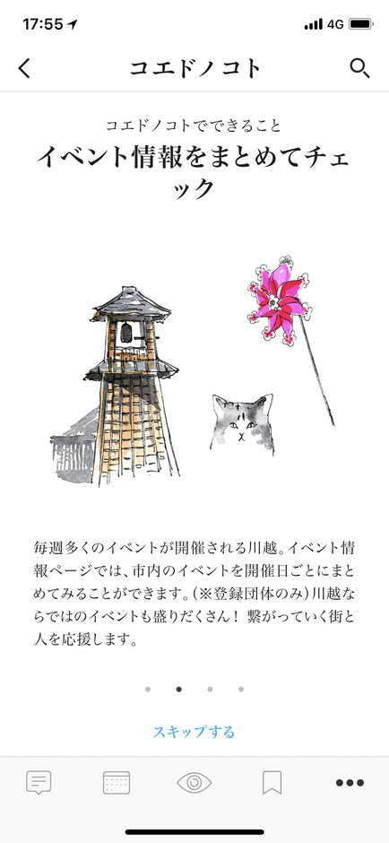 イベント情報も。