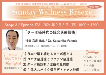 《医師・歯科医師・薬剤師向け》 無料オンラインセミナー9/8(日)朝10時開催　 『ターボ癌時代の統合医療戦略』 講師：福田 克彦 先生 (統合医療センター福田内科クリニック／副院長)