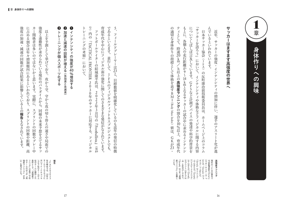 1章 身体作りへの興味