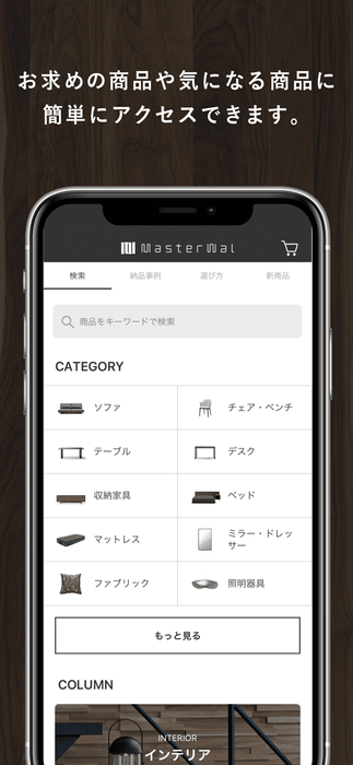 商品アクセス画面