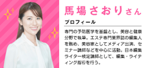 (5)馬場 さおりさん