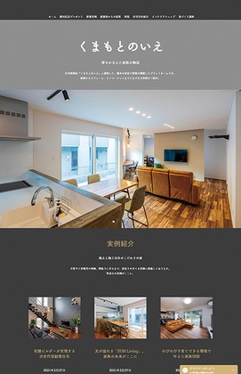 くまもとのいえ Webサイト