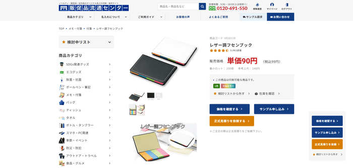 商品詳細ページ