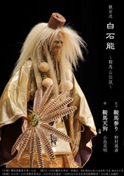 【チケット発売開始！】宮城県白石市・碧水園にて、恒例の観世流・白石能　今年は『鞍馬天狗』を上演