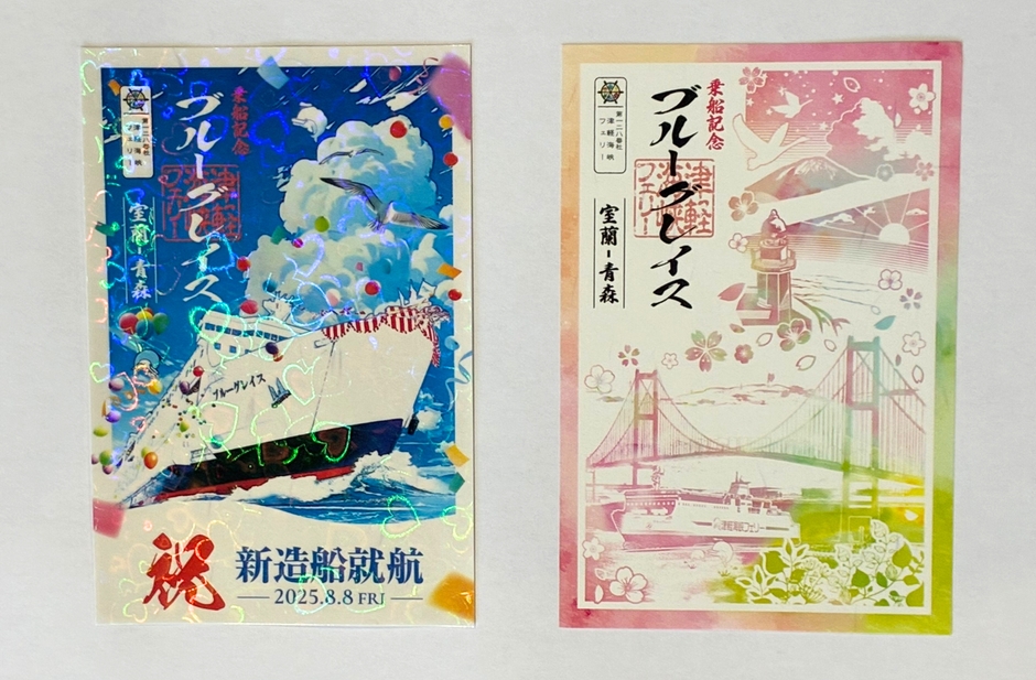 御船印(記念版・通常版)