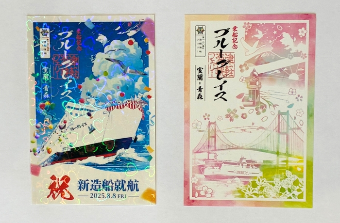 御船印(記念版・通常版)