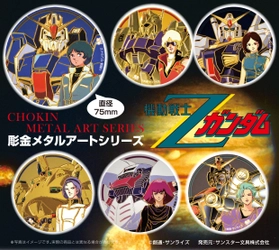 日本の人気アニメと伝統工芸技術のコラボ！シリーズ第3弾新発売 『機動戦士Zガンダム』×「彫金メタルアート」