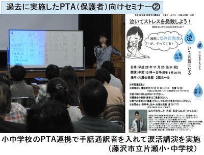 【手話通訳者を入れて実施。ホワイトボードを使って涙のストレス解消の仕組みを説明】