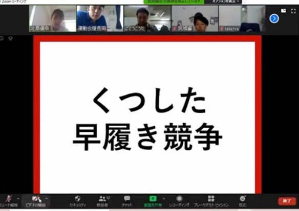 オンライン運動会の社内デモの様子(2020年5月22日)3