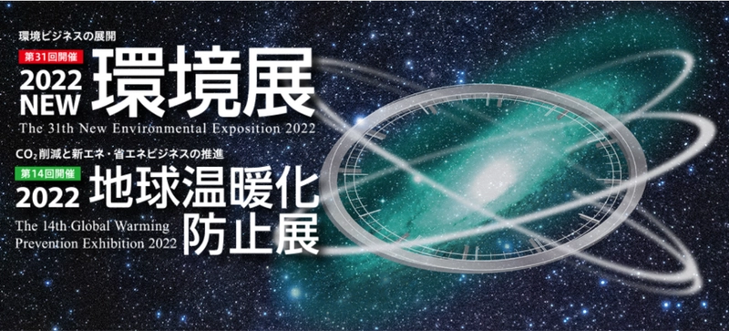 今年も各種展示会に出展します！