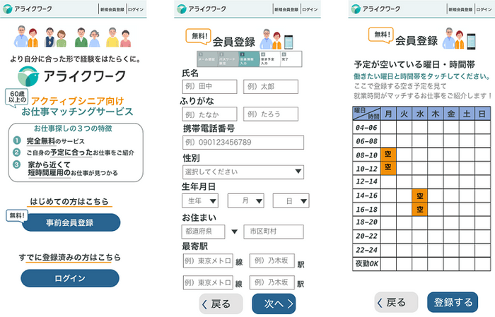 シニアの登録画面イメージ（スマホ版）