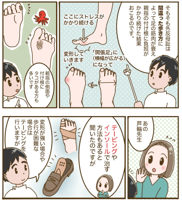 マンガでわかる！外反母趾の原因