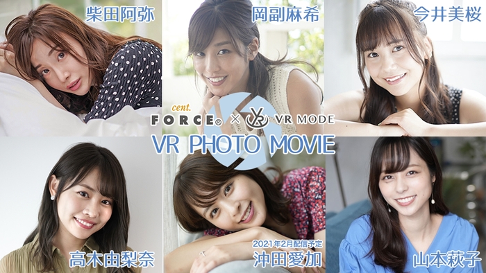 セント・フォース×VR MODE『VR PHOTO MOVIE』