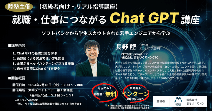 就職・転職・副業につながるChatGPT講座(入門編)