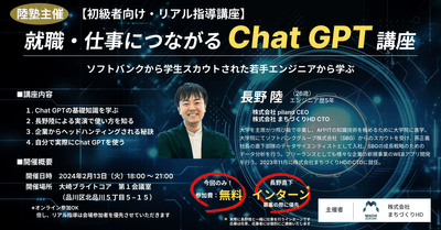 就職・転職・副業につながるChatGPT講座(入門編)