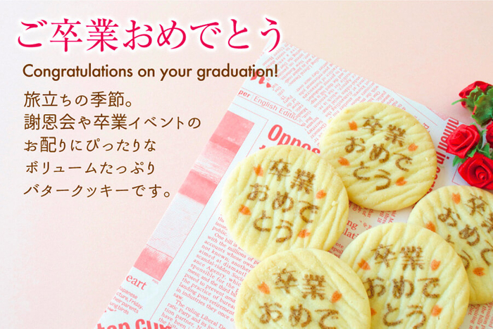 卒業おめでとうクッキー大袋
