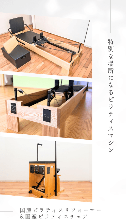日本の職人技術が詰まった国産のピラティスタワー 「Tower for Motor