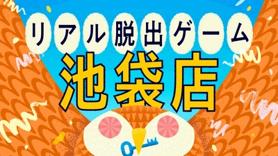 【本日より先行オープン！】リアル脱出ゲームの新店舗「リアル脱出ゲーム 池袋店」