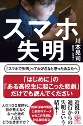 現役眼科専門医が危惧する『スマホ失明』。近視の進行から失明につながるリスクと、最新治療を徹底解説