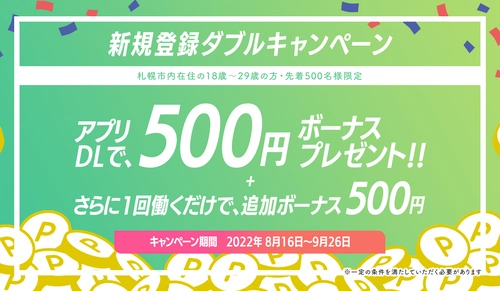 飲食店特化型マッチングアプリ「Forking」の 新規登録ダブルキャンペーンを先着500名様限定で8月中旬から開始