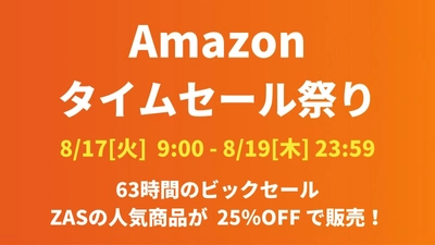 【Amazonタイムセール祭り開催】メンズコスメのザスの人気商品が25％OFFで販売！！