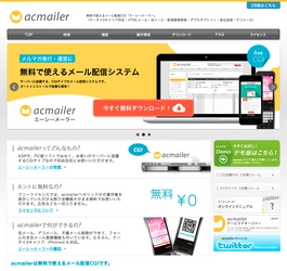 無料で使えるメール配信システム「acmailer」　 エクストライノベーション株式会社に事業承継