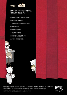 「ステイジーズ(STAGES)」外帯・裏面(表4)