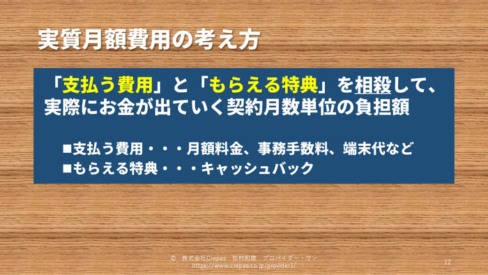 実質月額費用の考え方