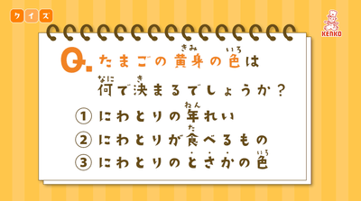 たまごクイズ