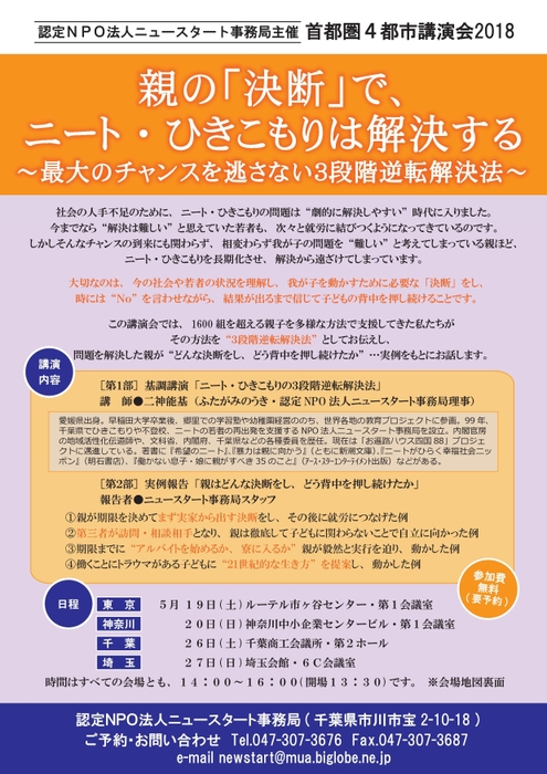 講演会チラシ