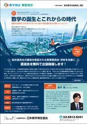 サイエンスナビゲーター(R)　桜井進氏による 全国縦断講演会の開催が決定 ～「数検」創設30周年カウントダウン企画～
