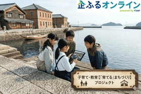 熊本県宇城市のまちづくりを企業の力で支援！企業版ふるさと納税「企ふるオンライン」で寄附受付を開始