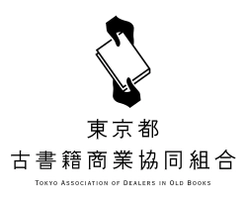 東京都古書籍商業協同組合