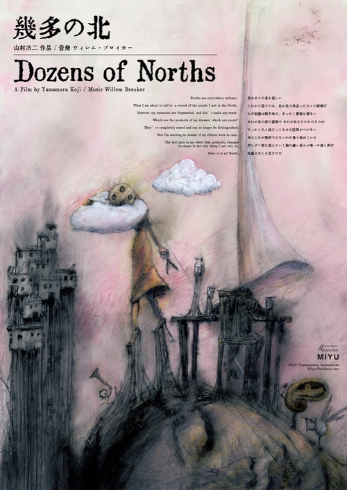 「幾多の北」ポスタービジュアル