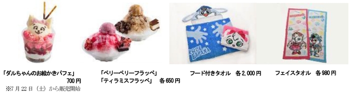 夏のおすすめ!ひんやりスイーツ&夏グッズ