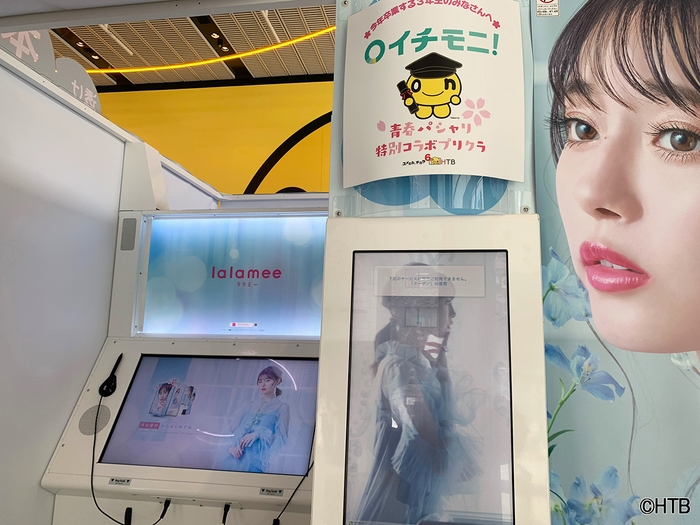 onちゃんテラスに設置された「lalamee(ララミー)」(C)HTB