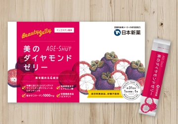 コラーゲンを補い、糖化ケアでコラーゲンを守る 『AGE-SHUT 美のダイヤモンドゼリー』9月1日(金)新発売