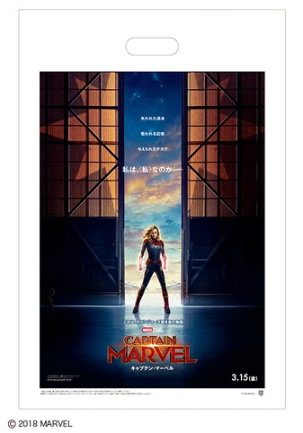 『キャプテン・マーベル』ショッパー