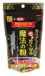 カップラーメンが更に旨くなる「魔法の粉プレミアム」　 5月1日発売　出汁がすごい！プレミアムな味わいを実現！