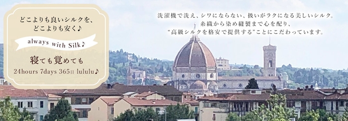 ルルルシルク