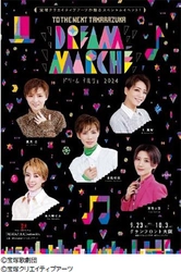 宝塚クリエイティブアーツが贈るスペシャルイベント  TO THE NEXT TAKARAZUKA  「DREAM MARCHE（※1） 2024」