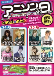 影山ヒロノブ、きただにひろしなど豪華アーティスト集結！ 海洋博公園アニソンの日2017　6月24日(土)・25日(日)開催