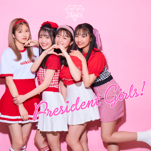 President Girls!　
